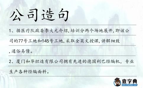 公司造句