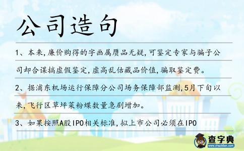 公司造句