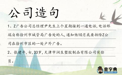 公司造句