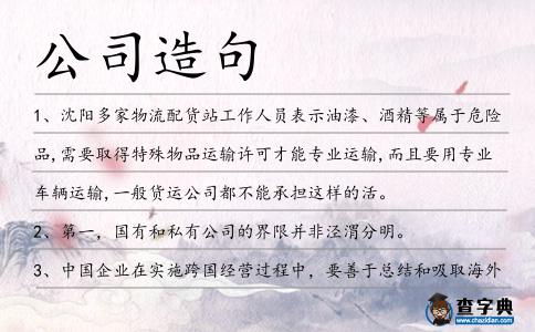 公司造句