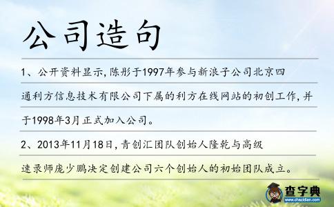 公司造句