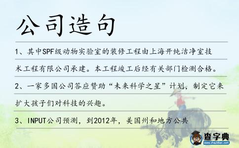 公司造句