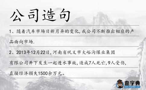 公司造句
