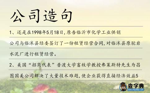 公司造句