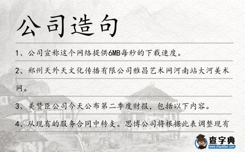 公司造句