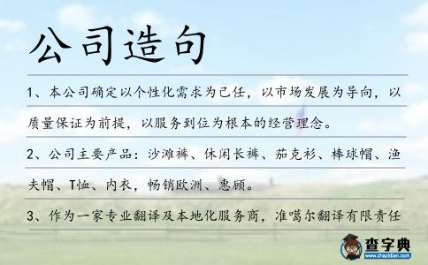 公司造句