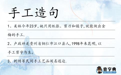 手工造句