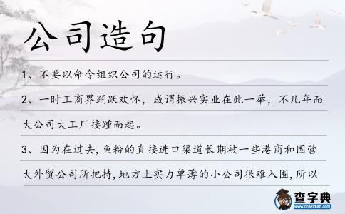 公司造句