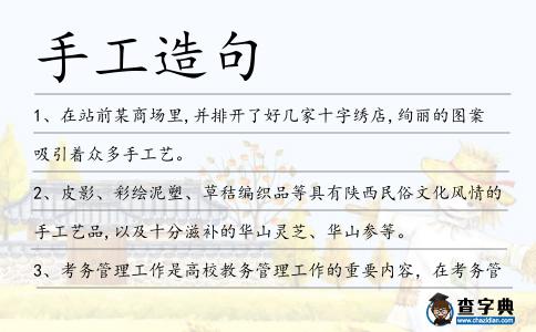 手工造句