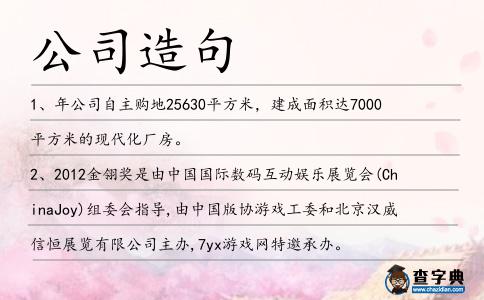公司造句