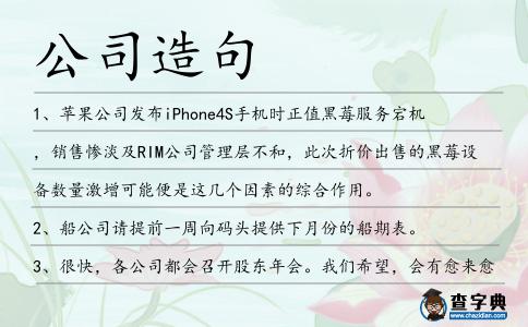 公司造句