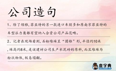 公司造句
