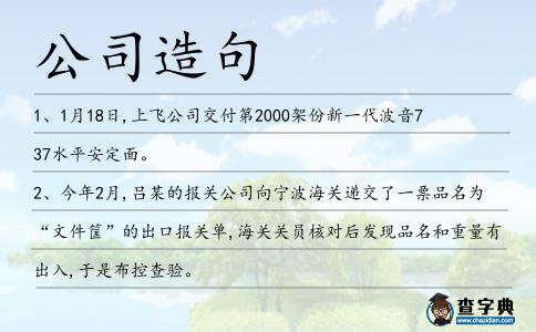 公司造句