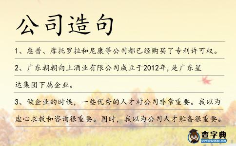 公司造句