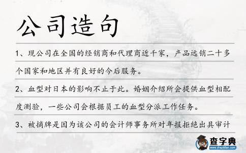 公司造句