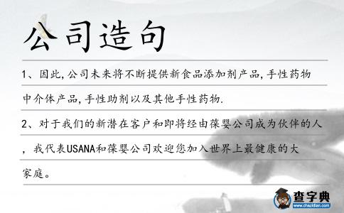 公司造句