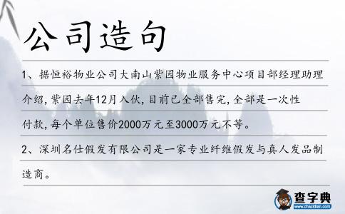 公司造句