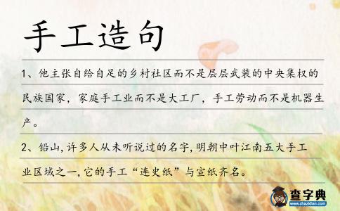 手工造句