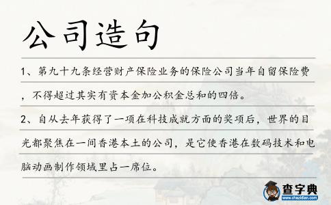 公司造句