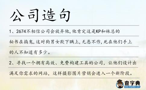 公司造句