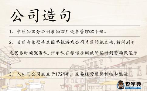 公司造句
