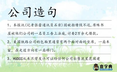 公司造句