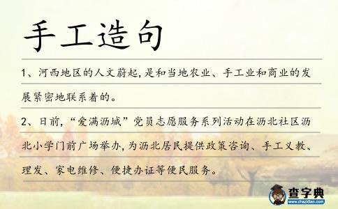 手工造句