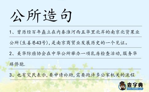 公所造句