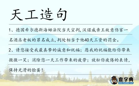 天工造句