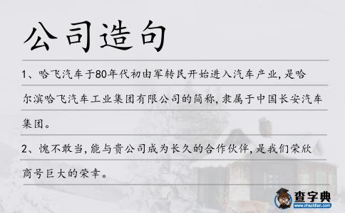 公司造句