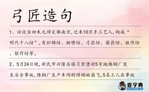 弓匠造句