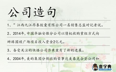 公司造句