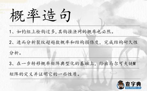 概率造句