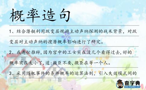 概率造句