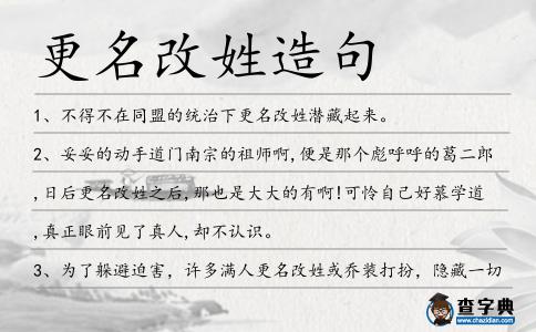 更名改姓造句
