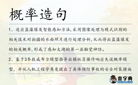 概率造句
