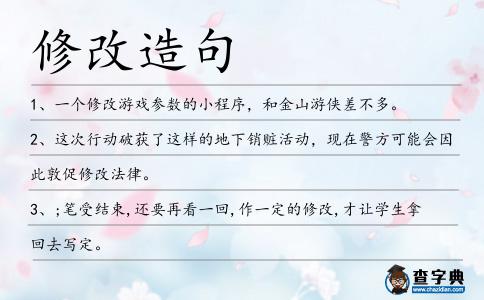 修改造句
