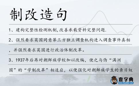 制改造句