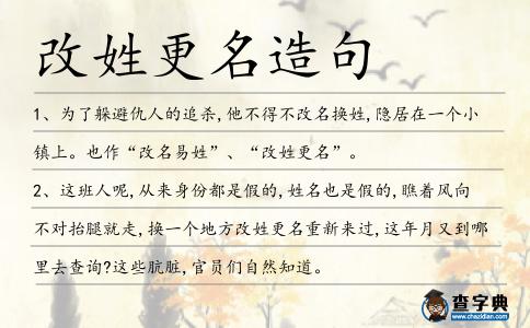 改姓更名造句