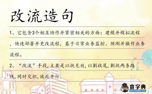 改流造句