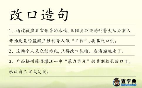 改口造句
