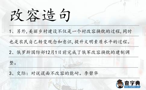 改容造句
