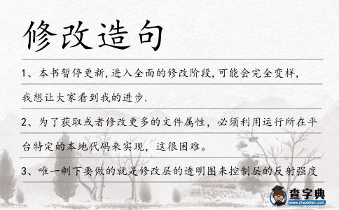 修改造句