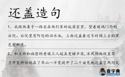 還蓋造句