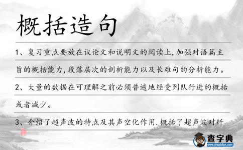 概括造句