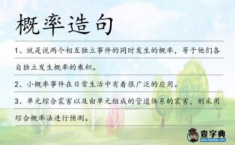 概率造句