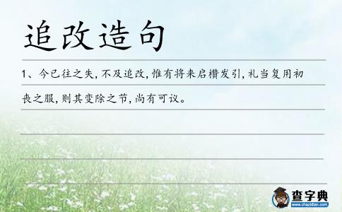 追改造句