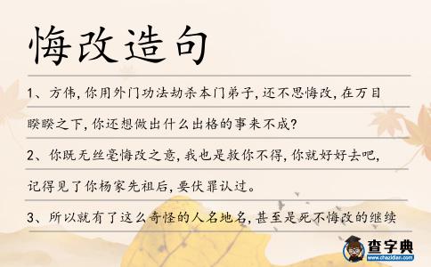 悔改造句