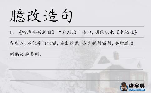 臆改造句