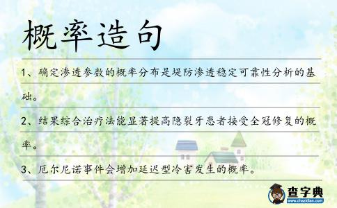 概率造句